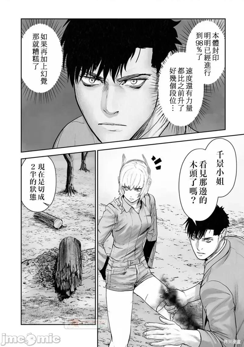 终の退魔师―エンダーガイスター 终之退魔师第119话.zip 第6页