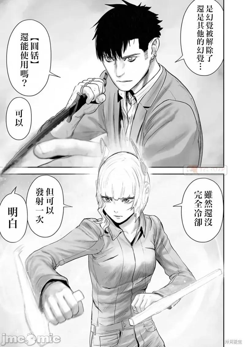 终の退魔师―エンダーガイスター 终之退魔师第119话.zip 第7页