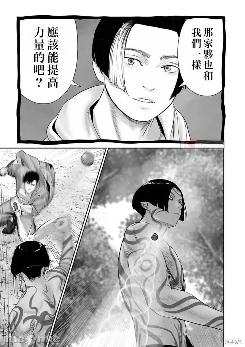 终の退魔师―エンダーガイスター 终之退魔师第119话.zip 第13页