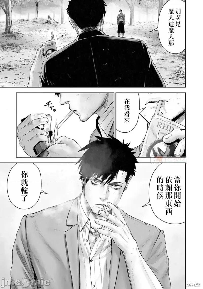 终の退魔师―エンダーガイスター 终之退魔师第120话.zip 第1页