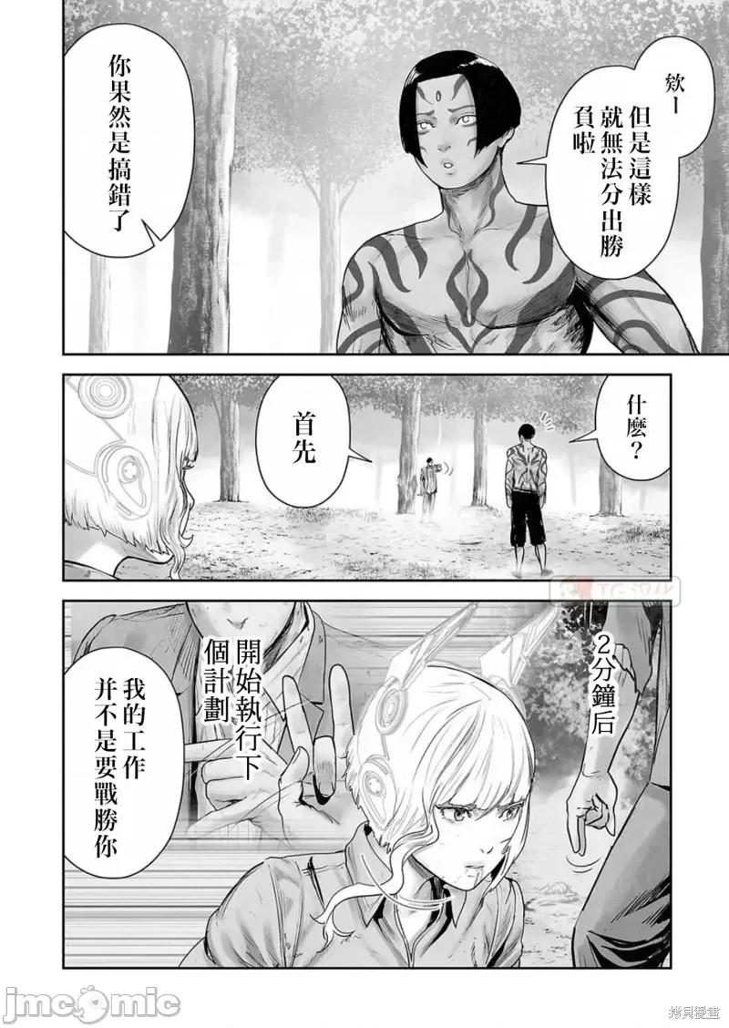 终の退魔师―エンダーガイスター 终之退魔师第120话.zip 第2页