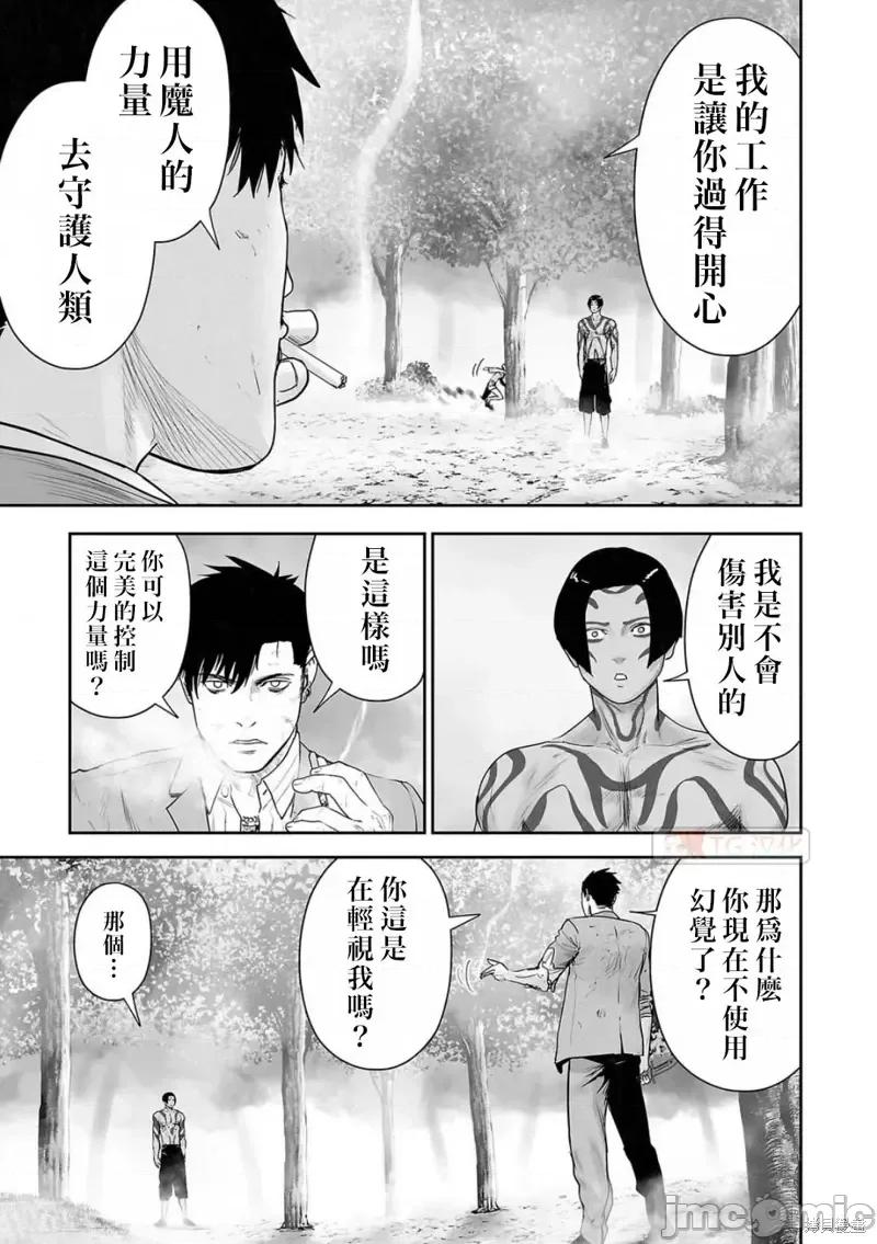 终の退魔师―エンダーガイスター 终之退魔师第120话.zip 第3页