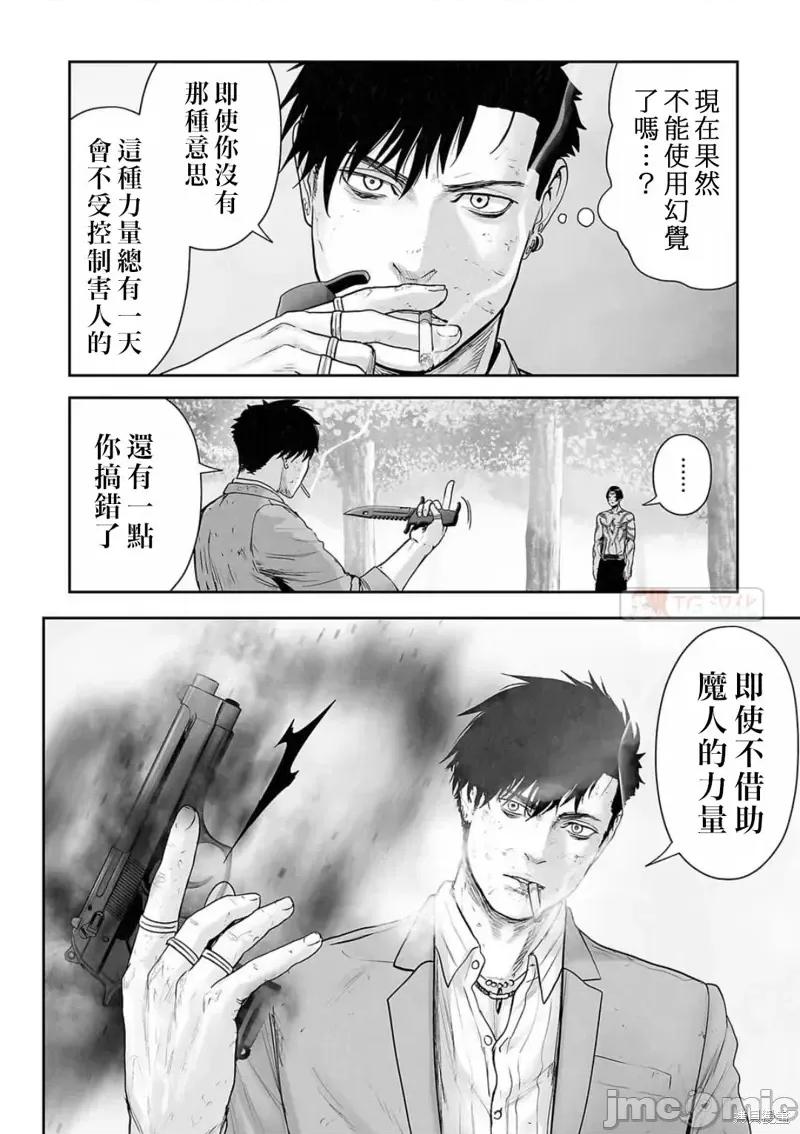 终の退魔师―エンダーガイスター 终之退魔师第120话.zip 第4页