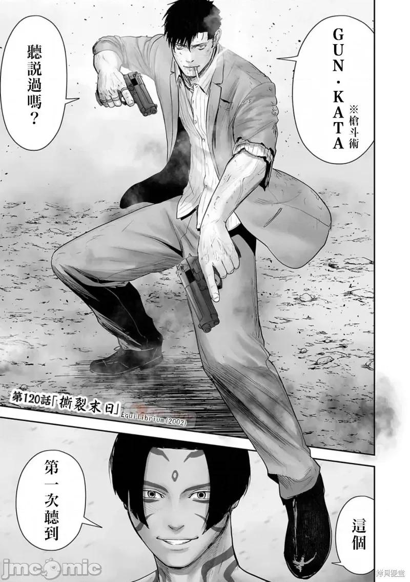 终の退魔师―エンダーガイスター 终之退魔师第120话.zip 第7页