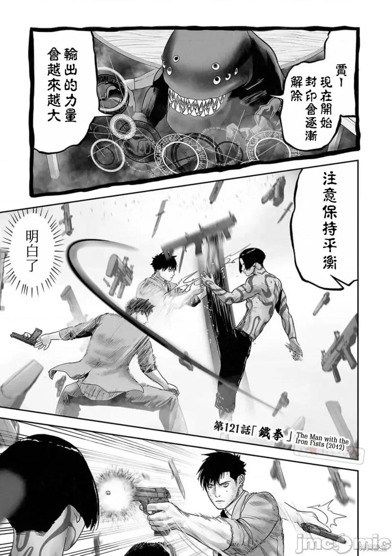 终の退魔师―エンダーガイスター 终之退魔师第121话.zip 第1页