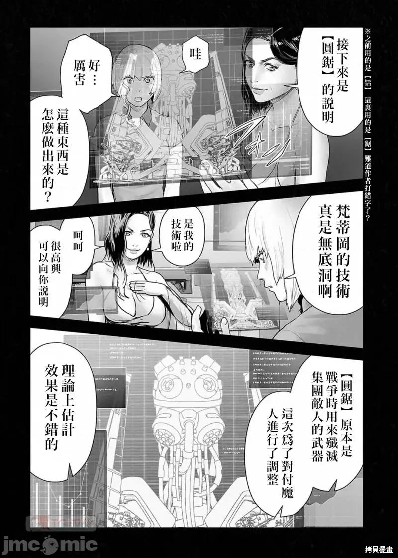 终の退魔师―エンダーガイスター 终之退魔师第121话.zip 第11页