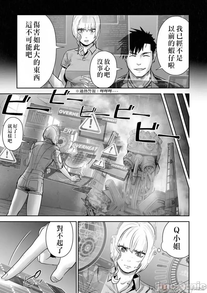 终の退魔师―エンダーガイスター 终之退魔师第121话.zip 第13页