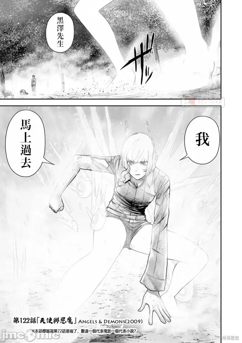 终の退魔师―エンダーガイスター 终之退魔师第122话.zip 第1页