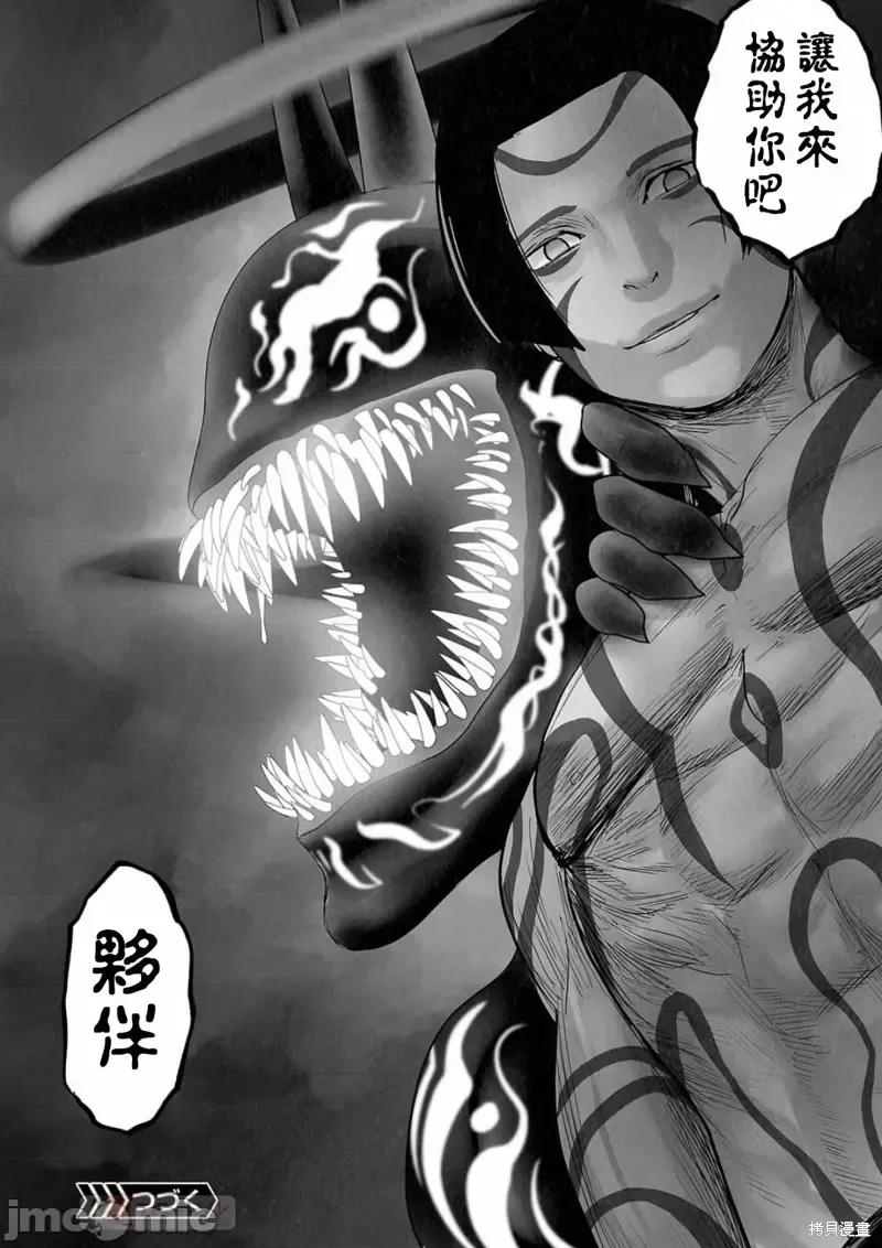 终の退魔师―エンダーガイスター 终之退魔师第122话.zip 第18页