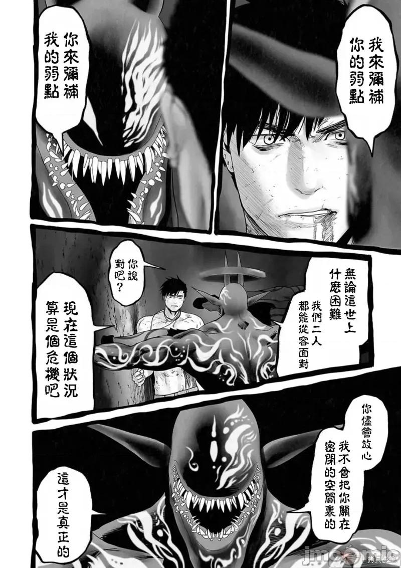 终の退魔师―エンダーガイスター 终之退魔师第123话.zip 第4页