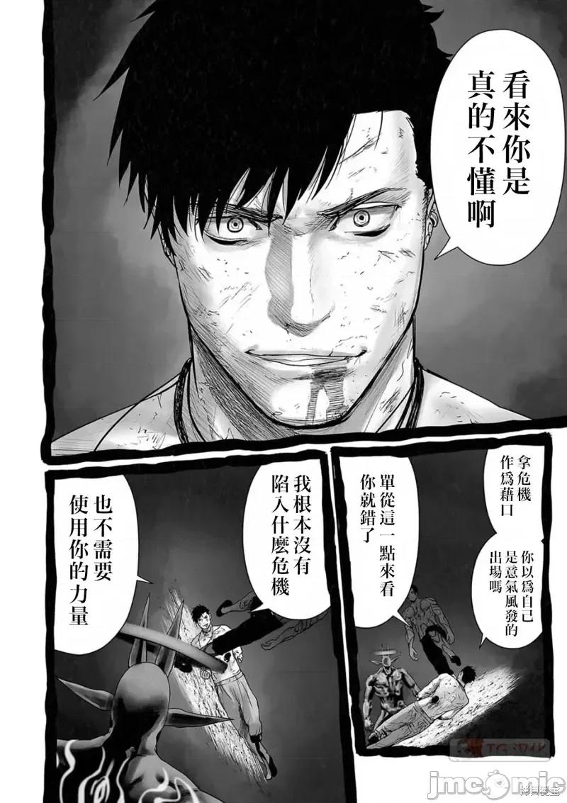 终の退魔师―エンダーガイスター 终之退魔师第123话.zip 第6页