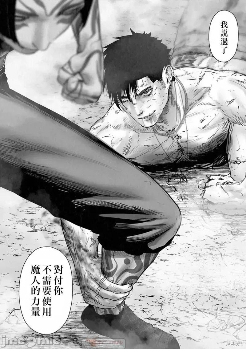 终の退魔师―エンダーガイスター 终之退魔师第123话.zip 第16页