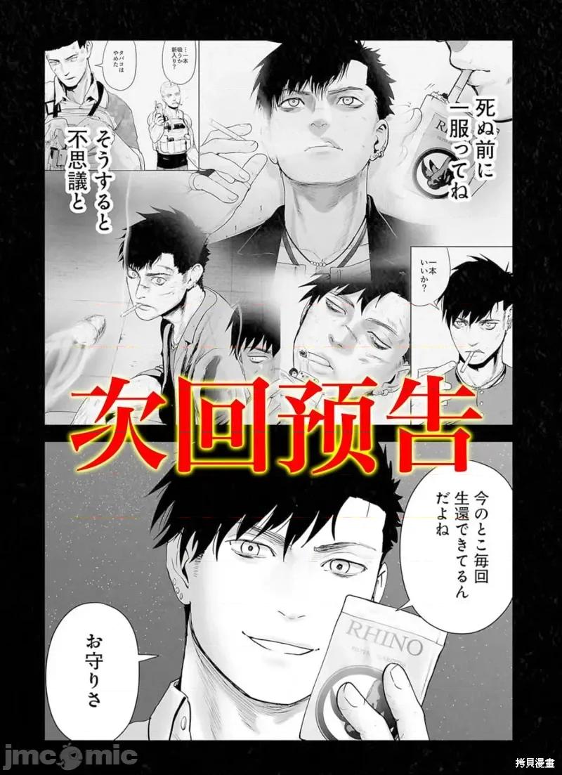 终の退魔师―エンダーガイスター 终之退魔师第123话.zip 第20页