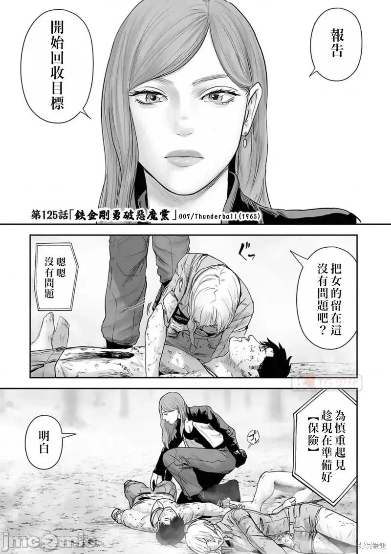 终の退魔师―エンダーガイスター 终之退魔师第125话.zip 第1页