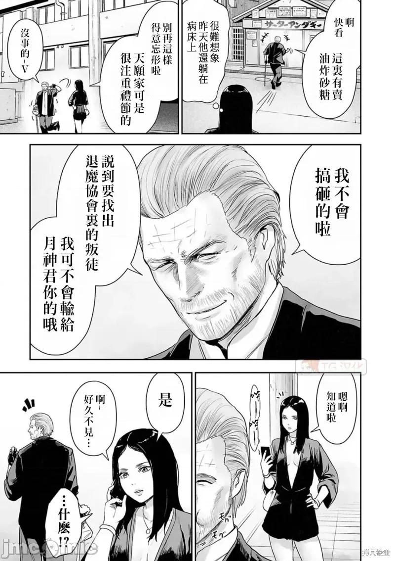 终の退魔师―エンダーガイスター 终之退魔师第125话.zip 第17页