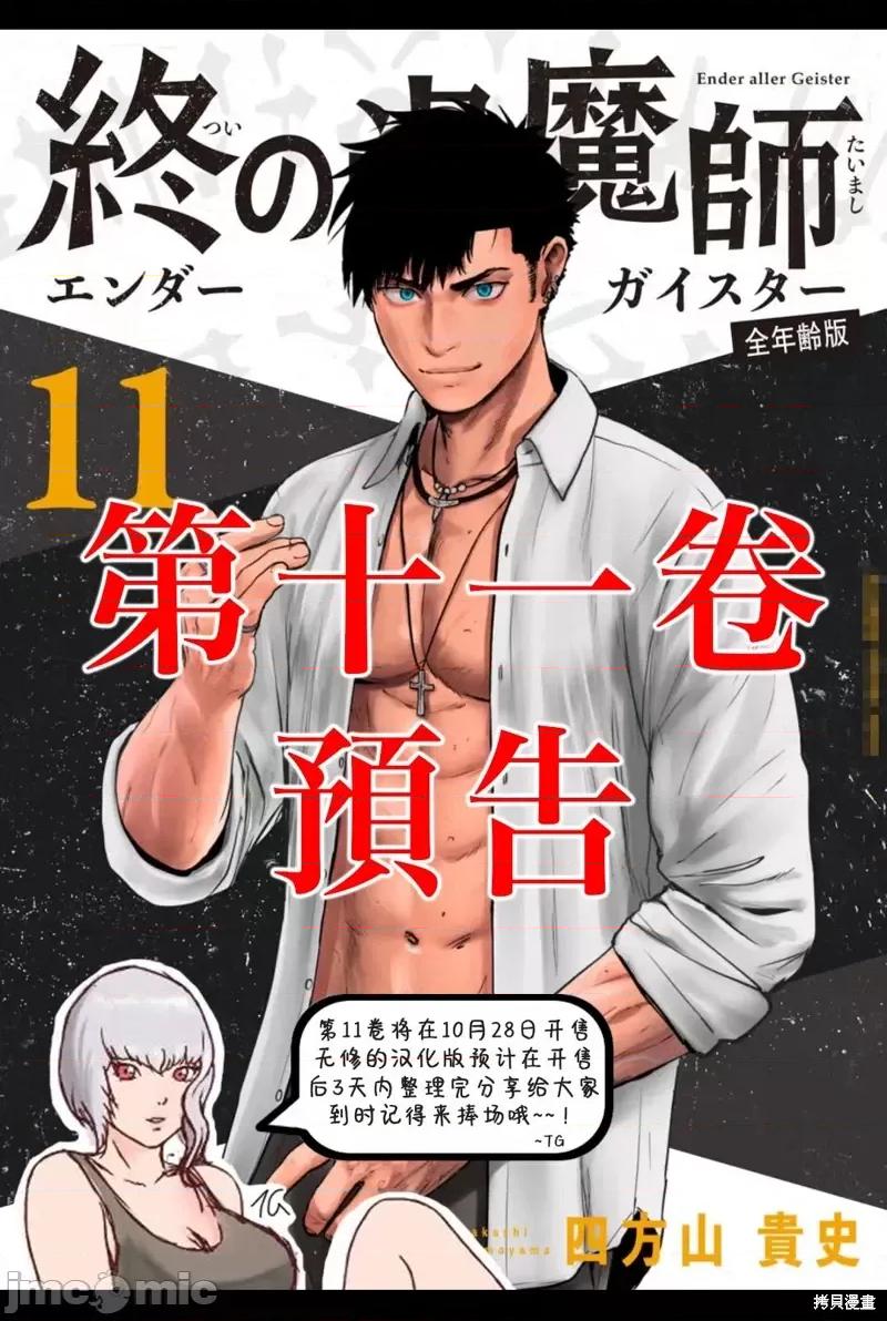 终の退魔师―エンダーガイスター 终之退魔师第125话.zip 第20页