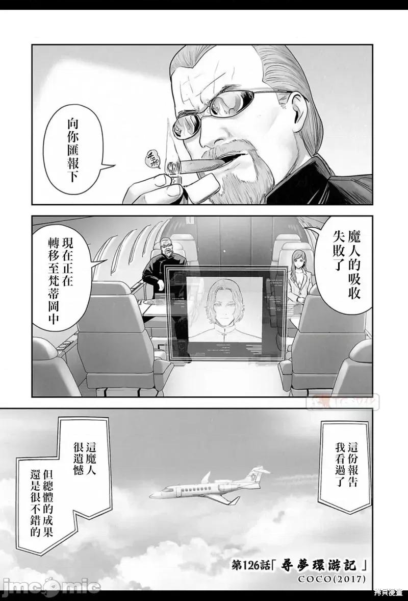 终の退魔师―エンダーガイスター 终之退魔师第126话.zip 第1页