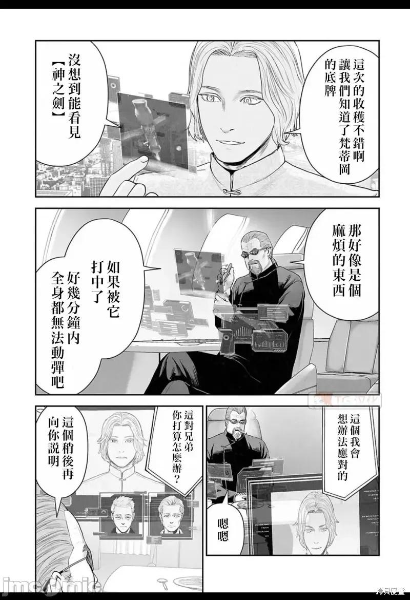 终の退魔师―エンダーガイスター 终之退魔师第126话.zip 第2页