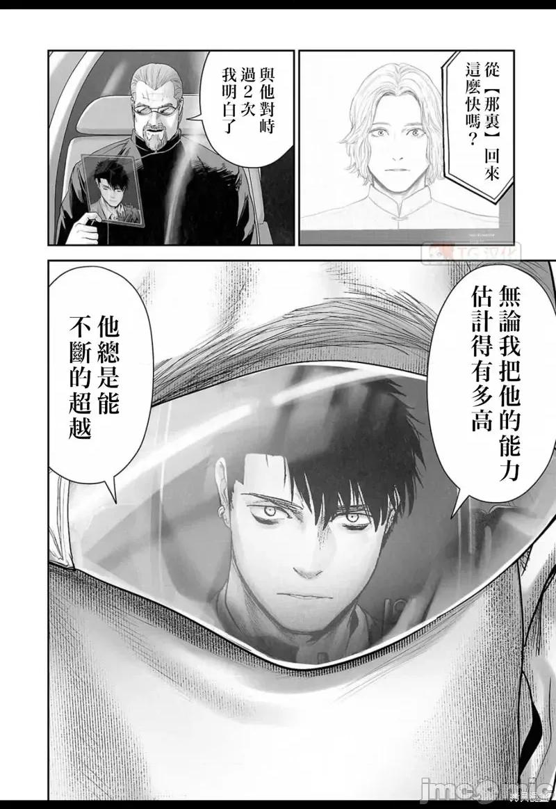终の退魔师―エンダーガイスター 终之退魔师第126话.zip 第4页