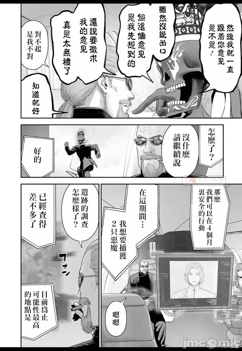终の退魔师―エンダーガイスター 终之退魔师第126话.zip 第6页