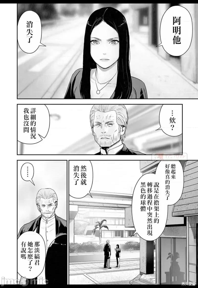 终の退魔师―エンダーガイスター 终之退魔师第126话.zip 第8页
