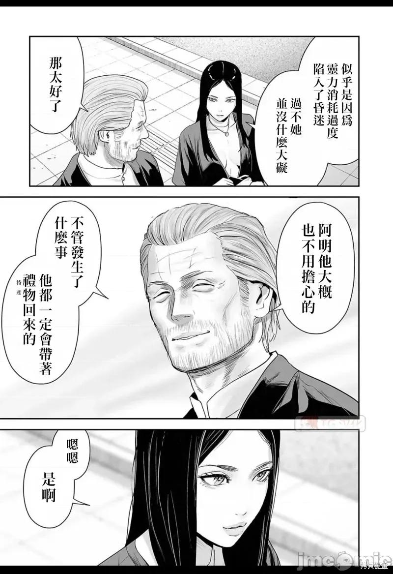 终の退魔师―エンダーガイスター 终之退魔师第126话.zip 第9页