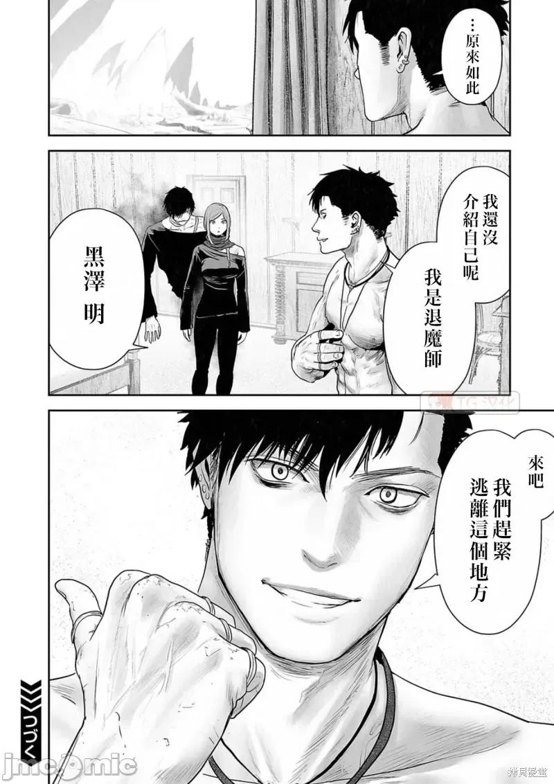 终の退魔师―エンダーガイスター 终之退魔师第126话.zip 第17页