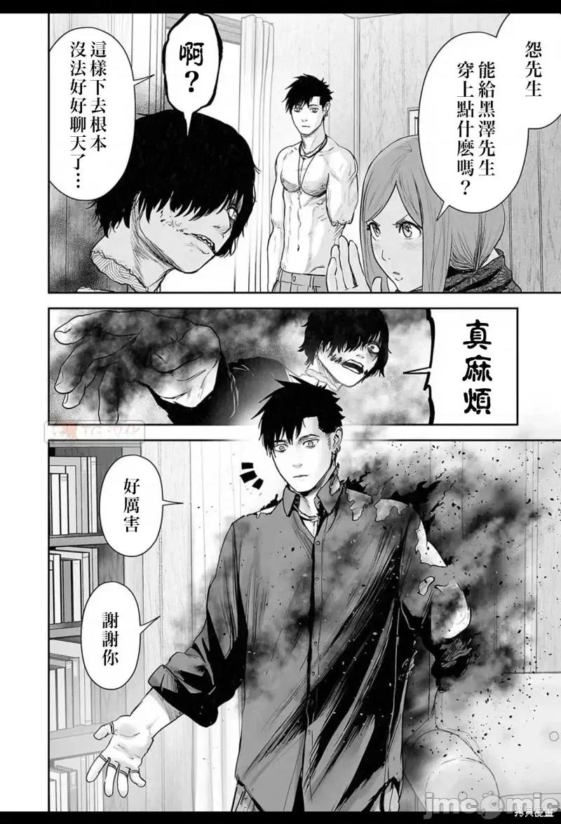 终の退魔师―エンダーガイスター 终之退魔师第127话.zip 第4页