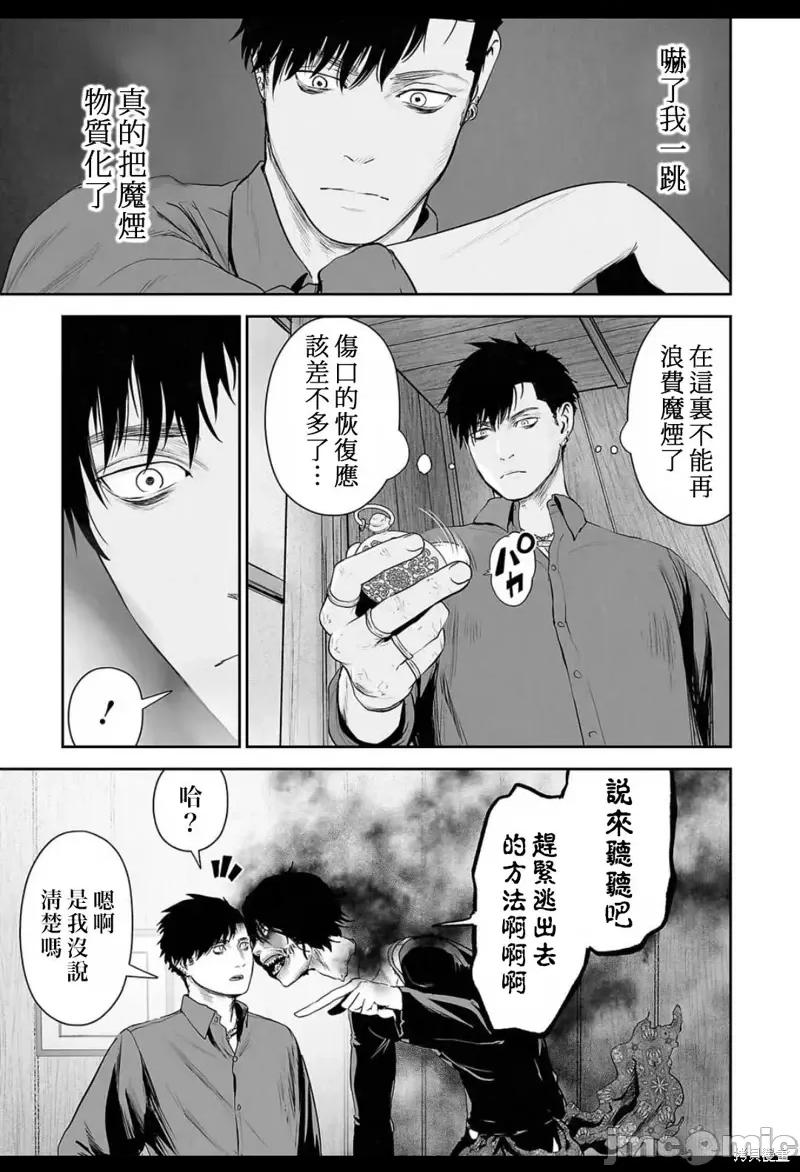 终の退魔师―エンダーガイスター 终之退魔师第127话.zip 第5页