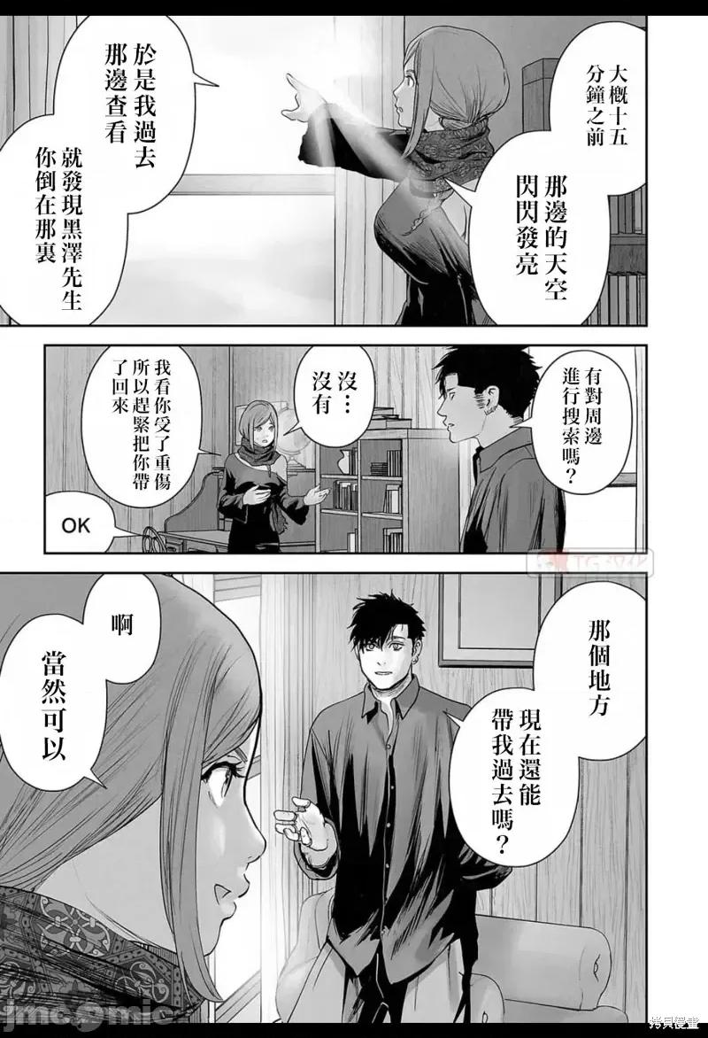 终の退魔师―エンダーガイスター 终之退魔师第127话.zip 第7页