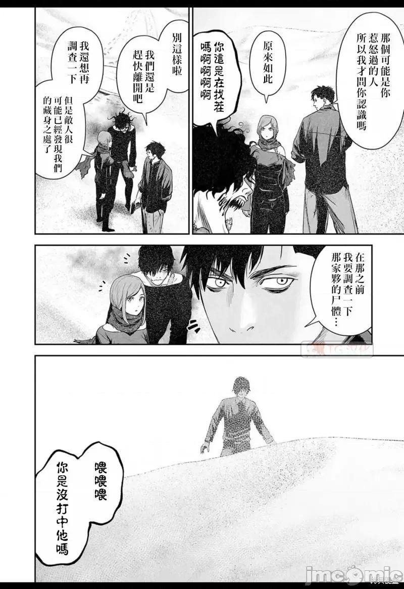 终の退魔师―エンダーガイスター 终之退魔师第127话.zip 第14页