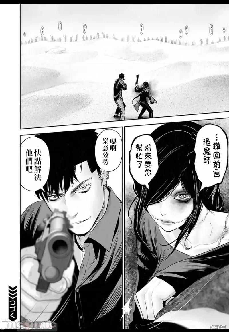 终の退魔师―エンダーガイスター 终之退魔师第127话.zip 第18页