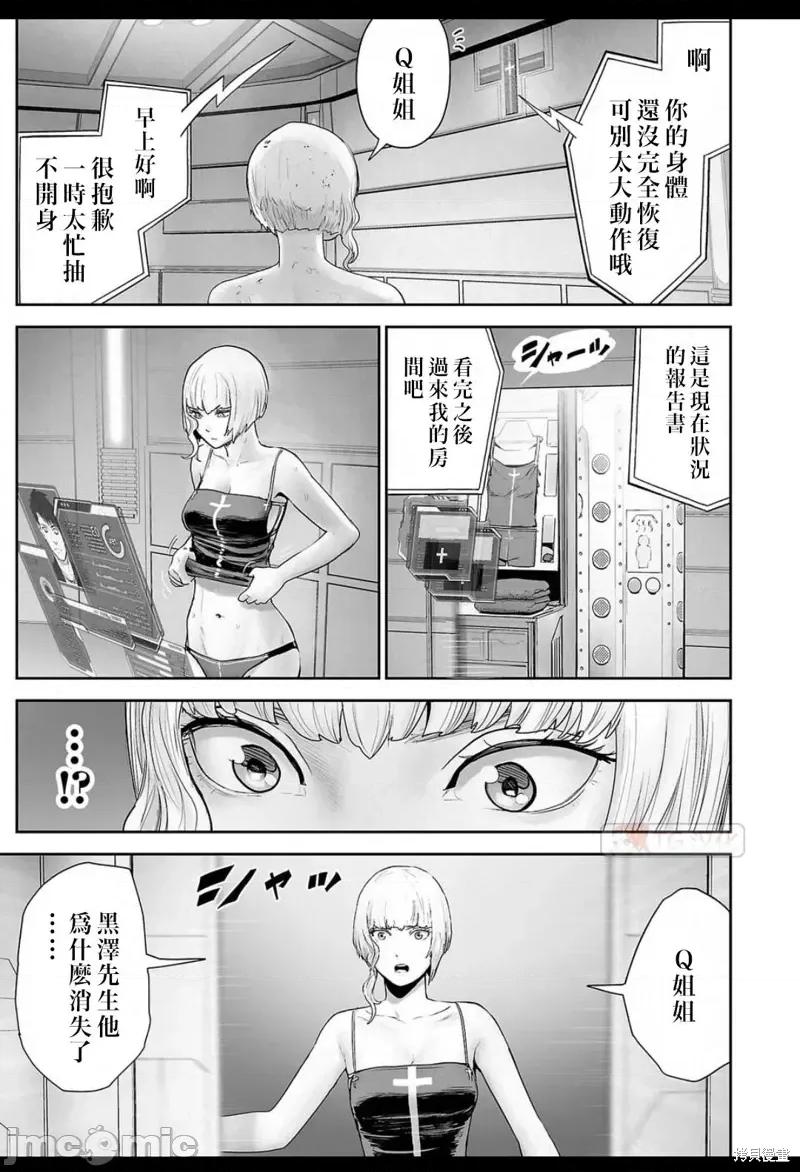 终の退魔师―エンダーガイスター 终之退魔师第129话.zip 第3页