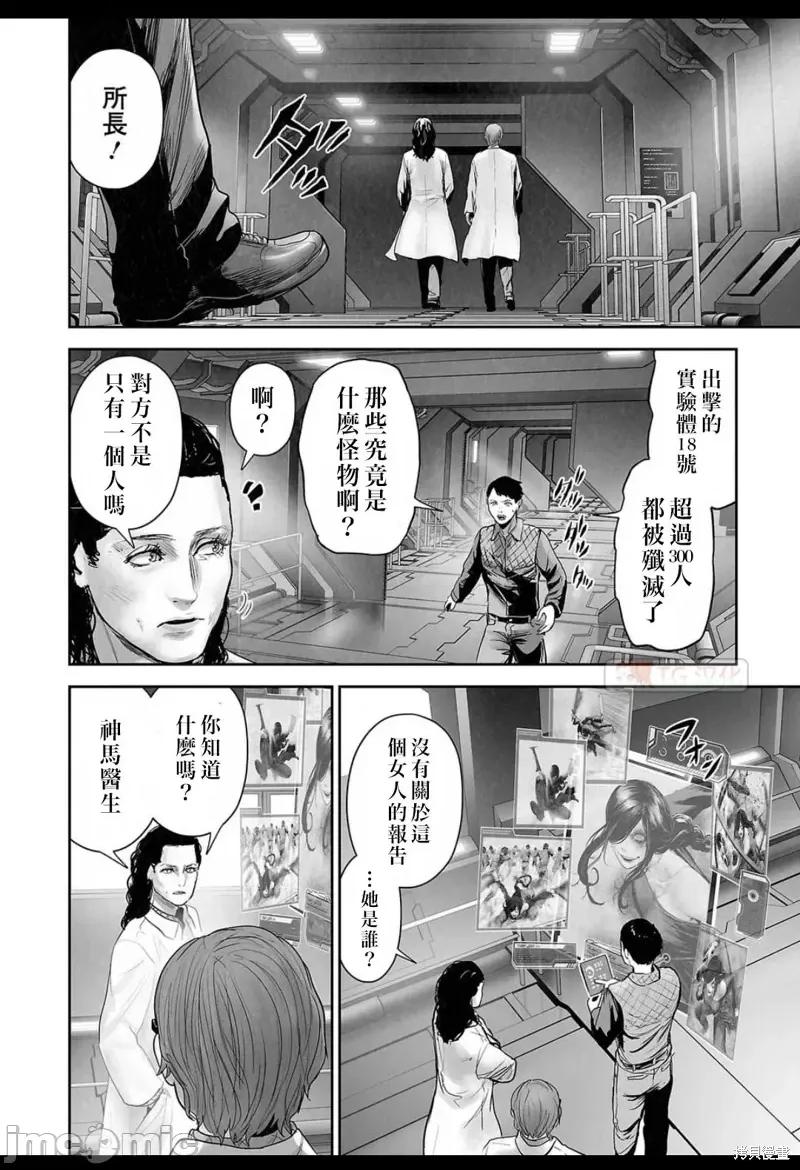 终の退魔师―エンダーガイスター 终之退魔师第129话.zip 第16页