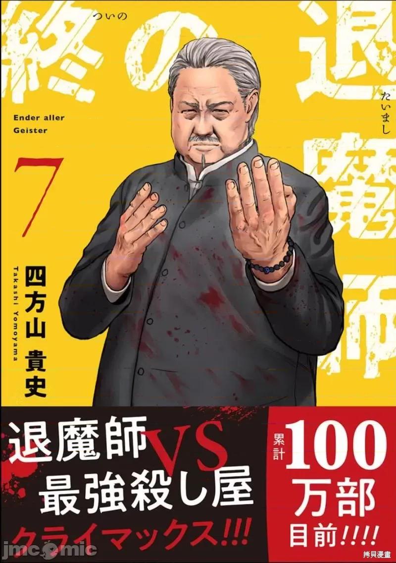 终の退魔师―エンダーガイスター 终之退魔师第129话.zip 第21页