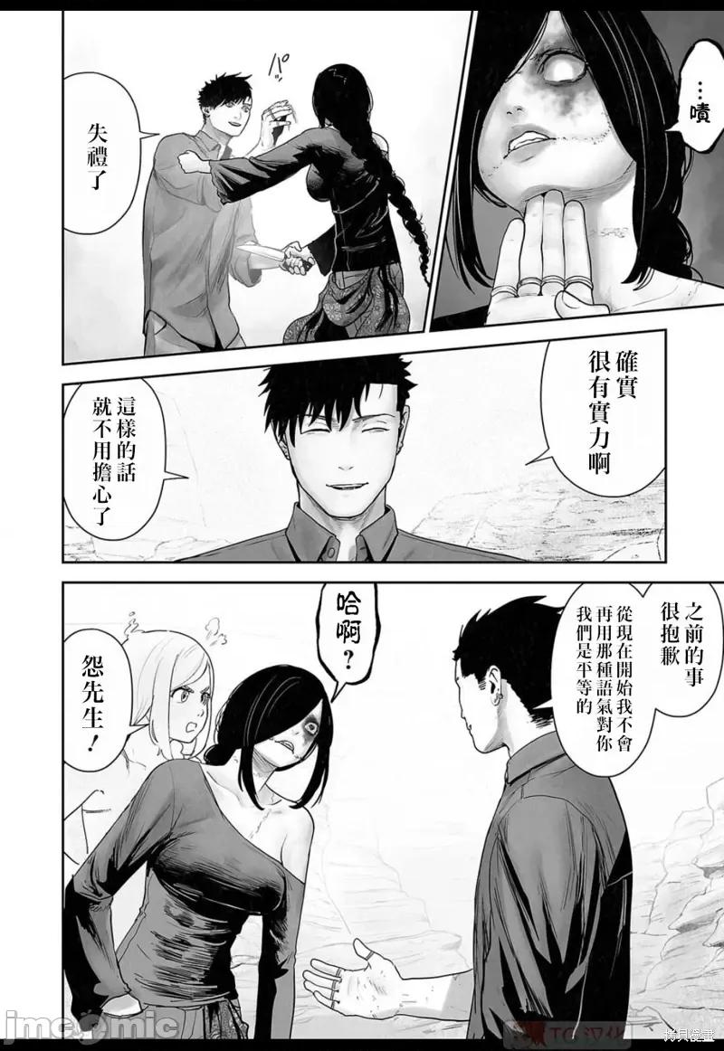 终の退魔师―エンダーガイスター 终之退魔师第130话.zip 第14页