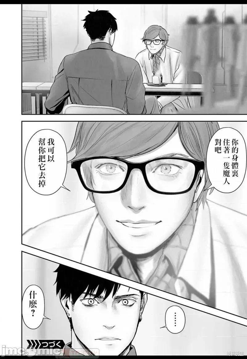 终の退魔师―エンダーガイスター 终之退魔师第131话.zip 第18页