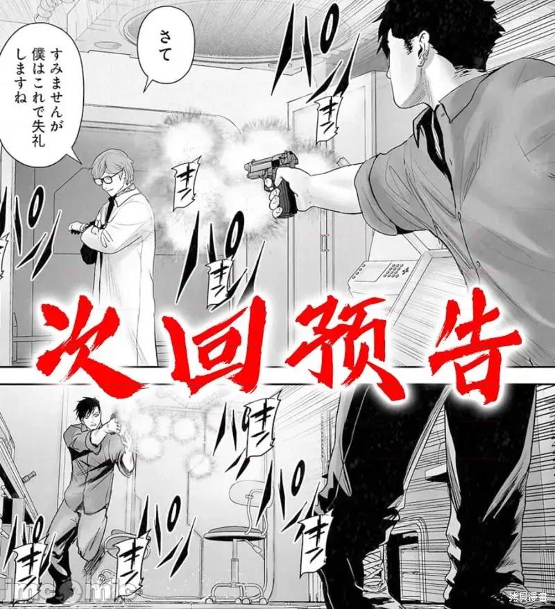 终の退魔师―エンダーガイスター 终之退魔师第131话.zip 第20页