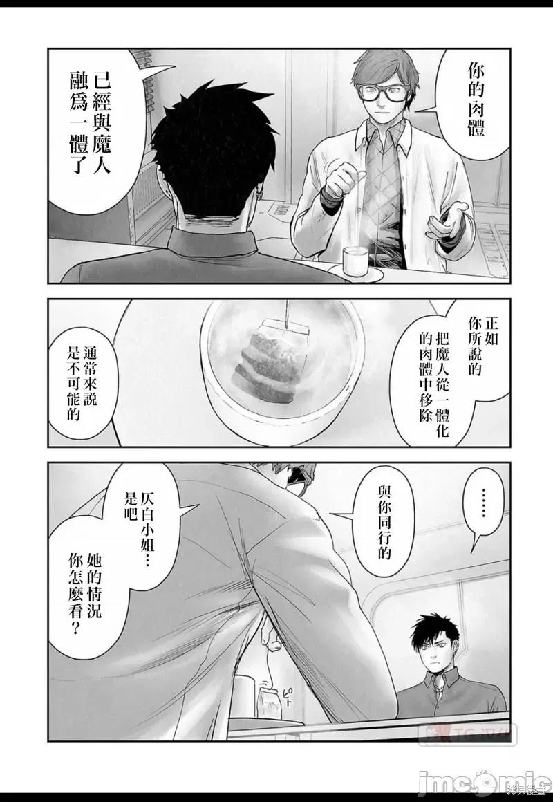 终の退魔师―エンダーガイスター 终之退魔师第132话.zip 第4页