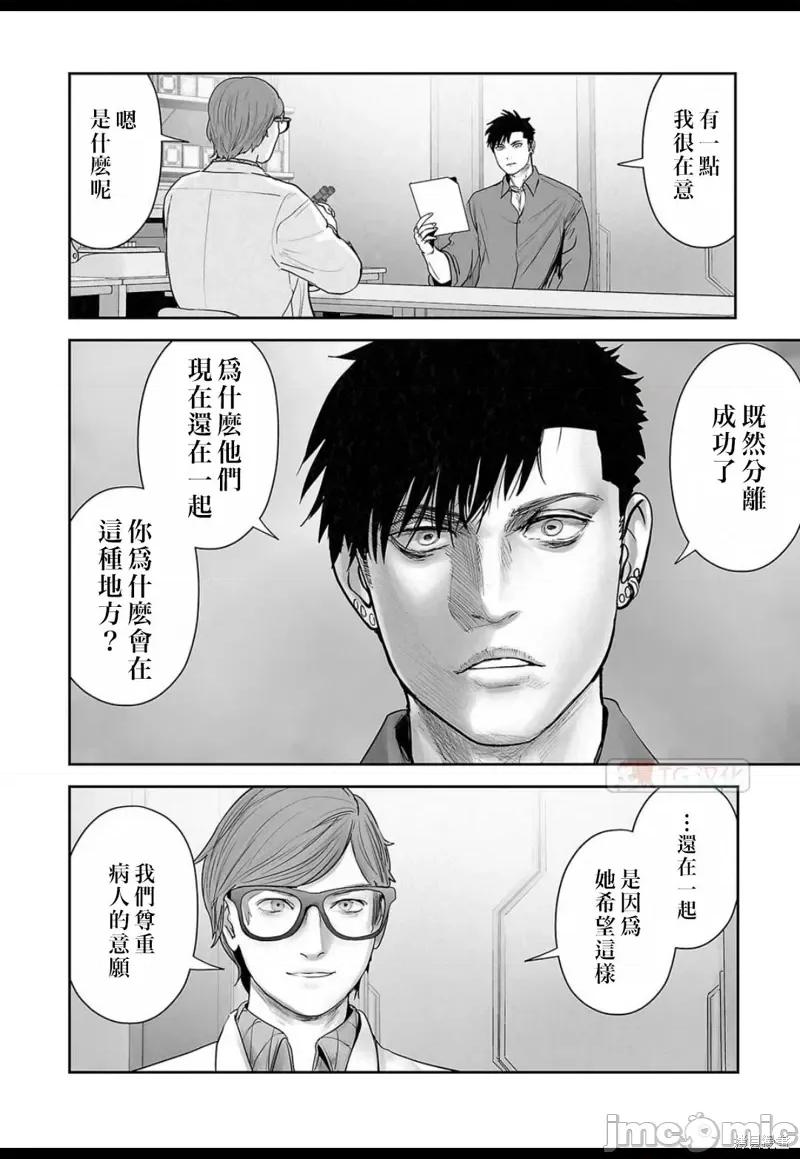 终の退魔师―エンダーガイスター 终之退魔师第132话.zip 第10页