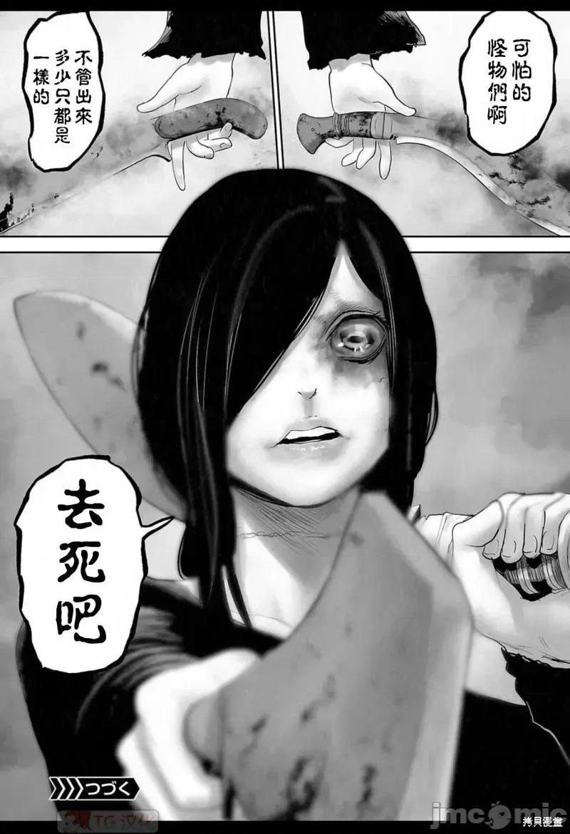 终の退魔师―エンダーガイスター 终之退魔师第133话.zip 第18页
