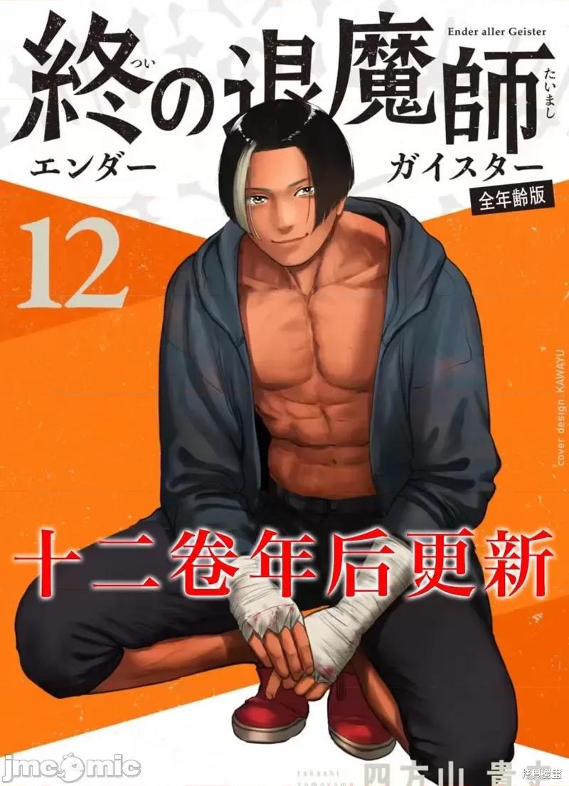 终の退魔师―エンダーガイスター 终之退魔师第133话.zip 第20页
