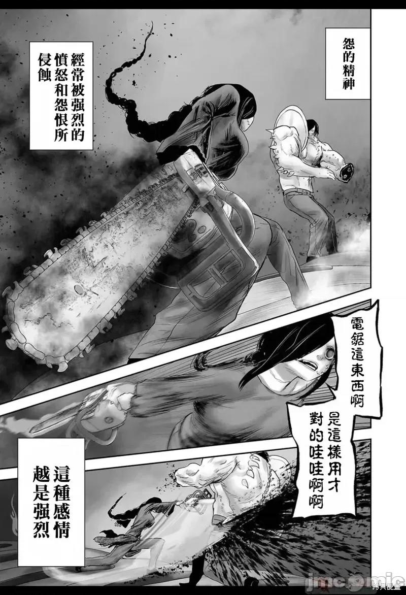 终の退魔师―エンダーガイスター 终之退魔师第134话.zip 第11页