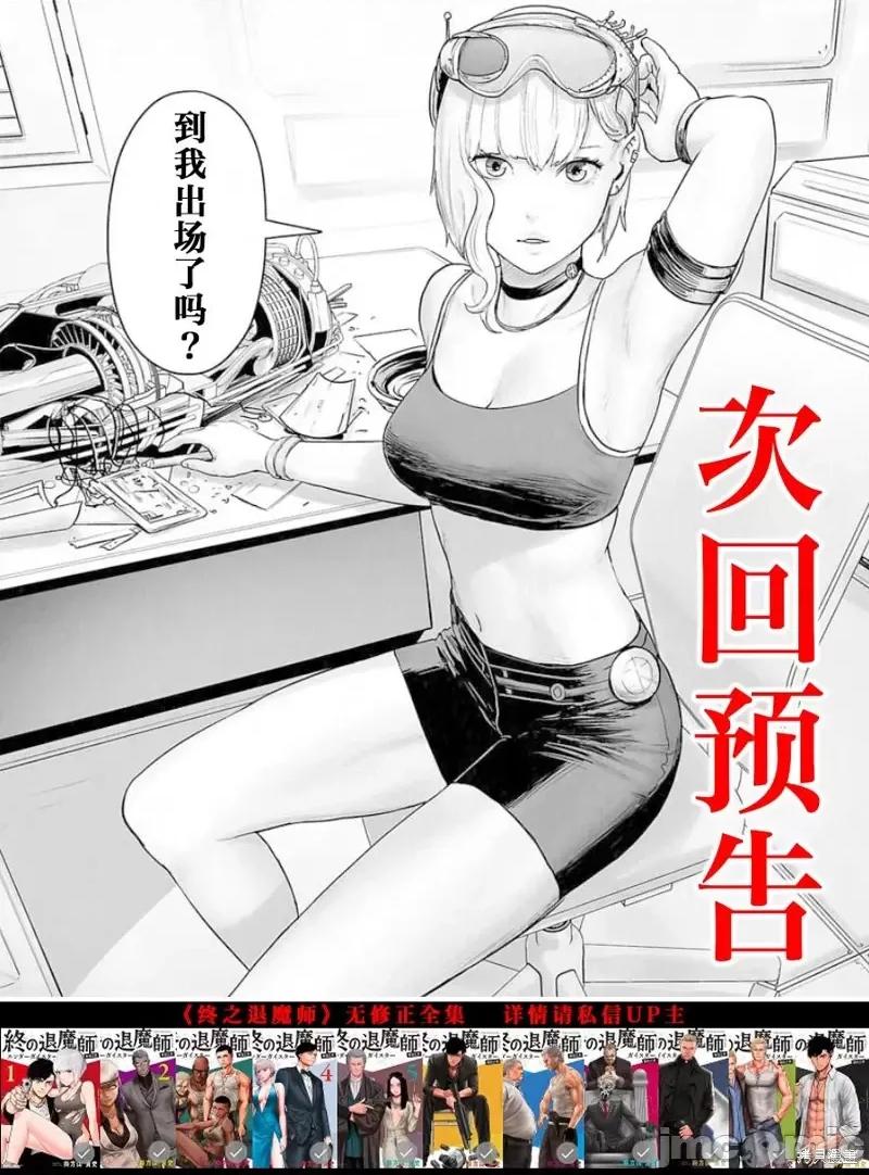 终の退魔师―エンダーガイスター 终之退魔师第134话.zip 第20页