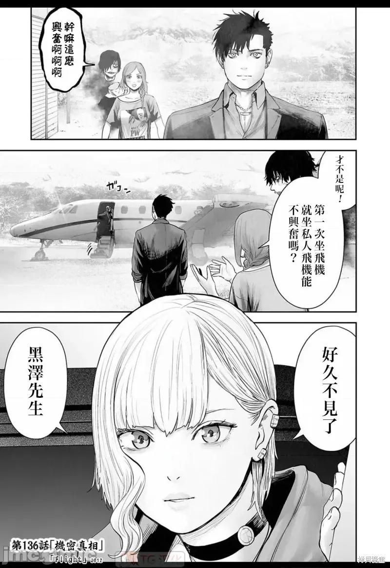 终の退魔师―エンダーガイスター 终之退魔师第136话.zip 第1页