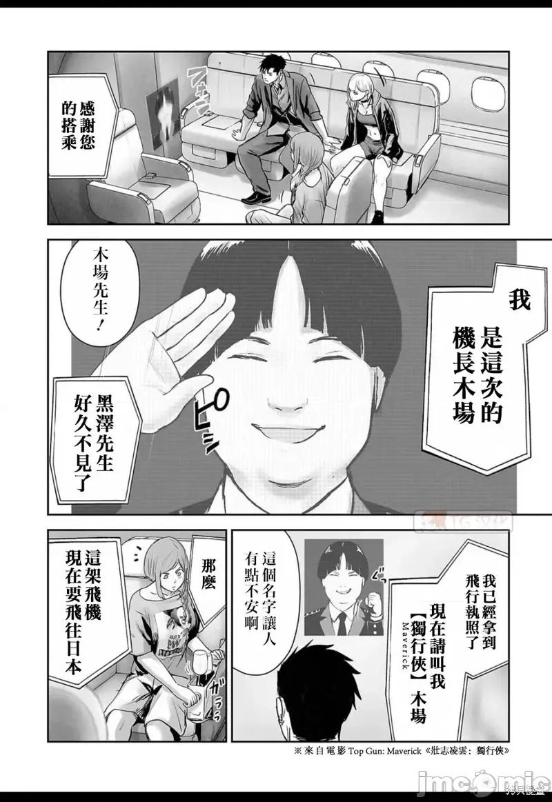 终の退魔师―エンダーガイスター 终之退魔师第136话.zip 第4页