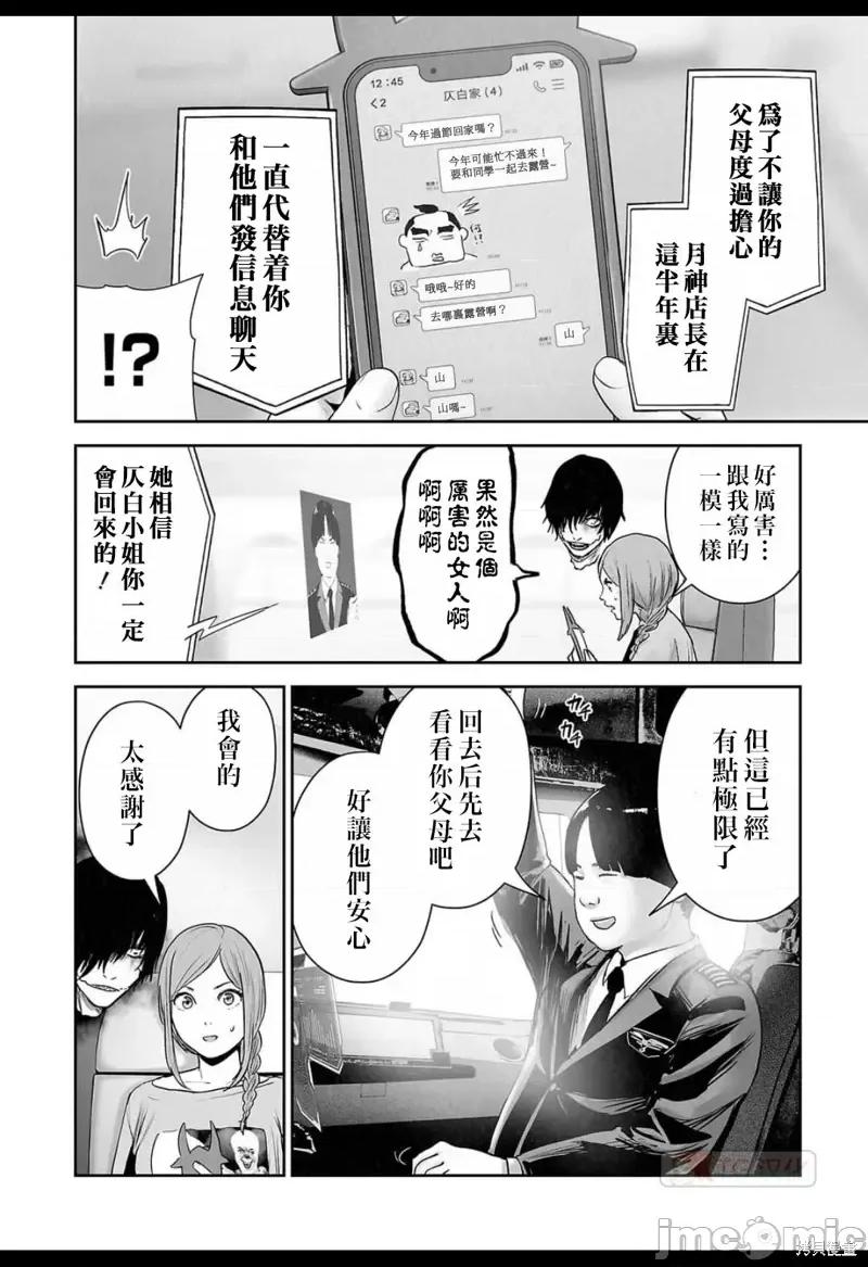终の退魔师―エンダーガイスター 终之退魔师第136话.zip 第6页