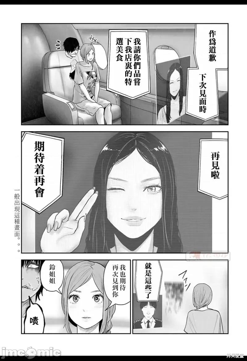 终の退魔师―エンダーガイスター 终之退魔师第136话.zip 第8页