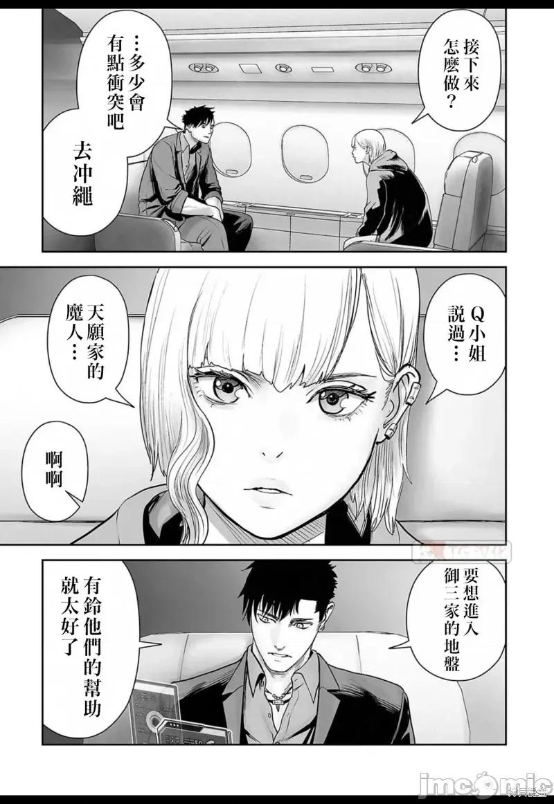 终の退魔师―エンダーガイスター 终之退魔师第136话.zip 第11页