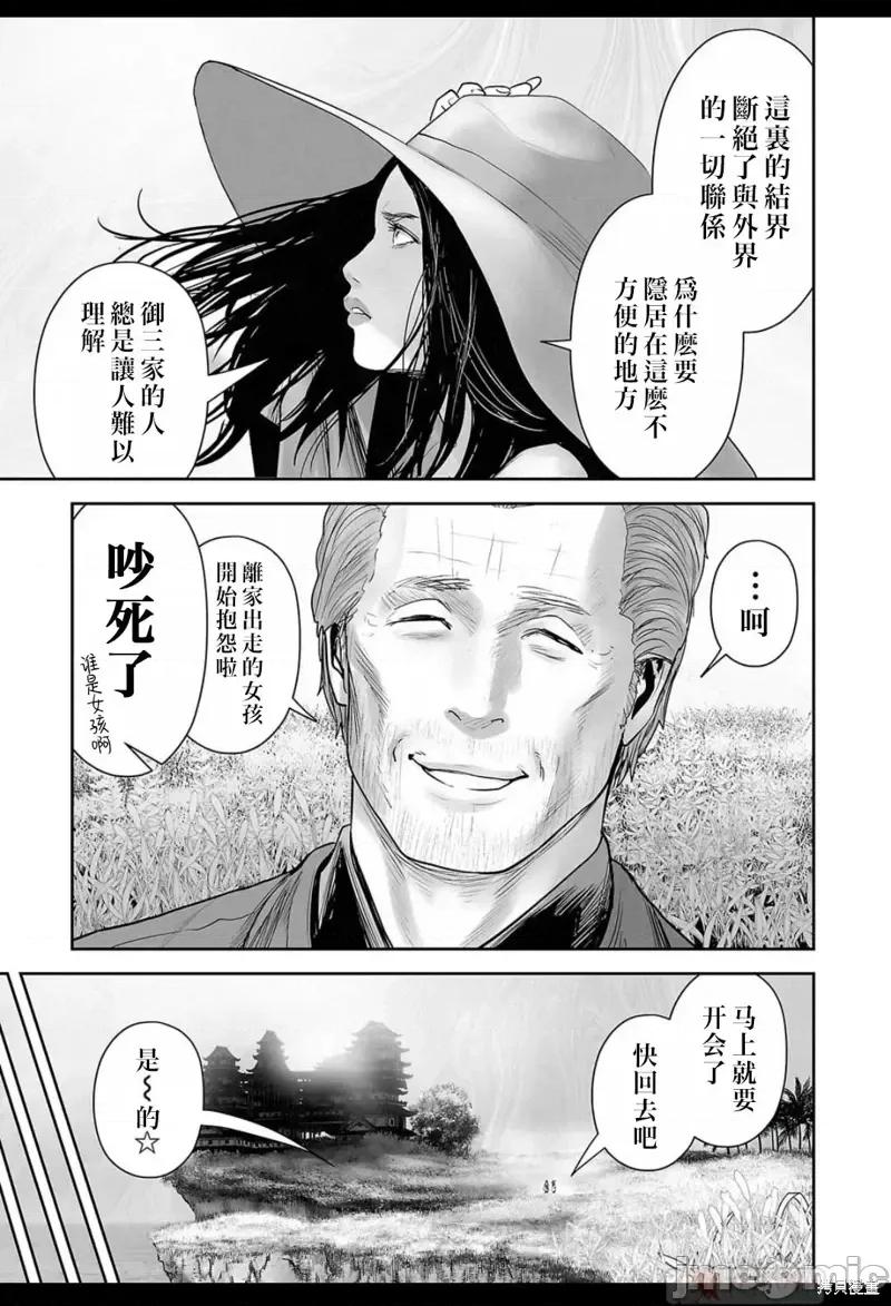 终の退魔师―エンダーガイスター 终之退魔师第136话.zip 第15页